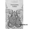 Уральская В.И. Рождение танца