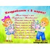 Сценарий досугового мероприятия «8 марта-женский день»