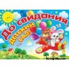 Сценарий праздника "Выпуск в школу"