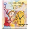 Сценарий выпускного праздника "Страна знаний"