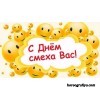 Сценарий праздника "День смеха"