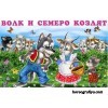 Мюзикл «Волк и семеро козлят на новый лад»
