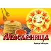 Сценарий праздника "Широкая Масленица!"