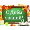 Сценарий на День знаний в детском саду.