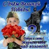 Сценарий "День Победы"