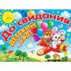 Сценарий выпускного праздника «Наша книга детства»