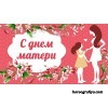 Сценарий праздника на День матери "Мамина улыбка" 