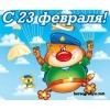 Сценарий "День Защитника Отечества"