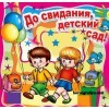 Сценарий выпускного бала в детском саду «Минута славы»