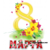 Сценарий на 8 Марта "Все подарки от души мамам дарят малыши"