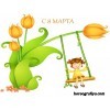 Сценарий 8 марта "Мамочке любимой"