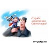 Сценарий праздника "Мой папа-самый лучший друг!"