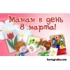 Сценарий 8 марта "Весенний конкурс красоты"