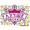 Выпускной бал "Наши дети - лучше всех!"