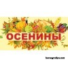 Осенины на Руси.