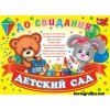 «В ДОБРЫЙ ЧАС»