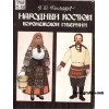 Пономарев П.Д. Народный костюм Воронежской губернии.