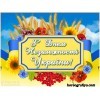 «Ранок до Дня Незалежності України»