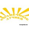 Танец с лучиками – лентами.