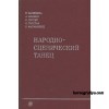  Кира Зацепина: Народно-сценический танец. Часть 1