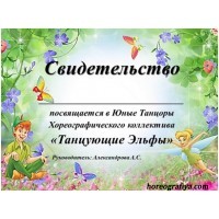 «Посвящение в Юные танцоры» - Открытый урок