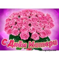 Сценарий "День моей мамы"