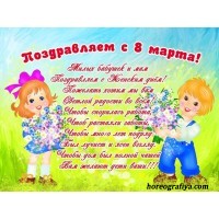 Сценарий досугового мероприятия «8 марта-женский день»