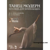 Танец модерн для начинающих
