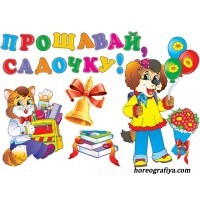 Сценарій випускного свята «Фабрика зірок з Дідом морозом»