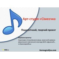 Презентація педагогічного досвіду.