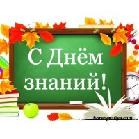 Сценарий на День знаний в детском саду.