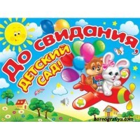 Сценарий выпускного праздника «Наша книга детства»