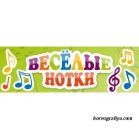 Конспект занятия по логоритмике "Веселые нотки"