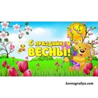 Утренник посвященный Дню 8 марта.