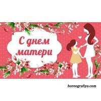Сценарий праздника на День матери "Мамина улыбка"