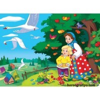 Сценарий праздника "Осенний праздник по сказке "Гуси-лебеди"