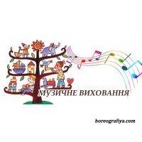 Стаття на тему "Використання інноваційних технологій на заняттях музичного виховання загальноосвітніх дошкільних навчальних закладів."