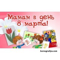 Сценарий 8 марта "Весенний конкурс красоты"