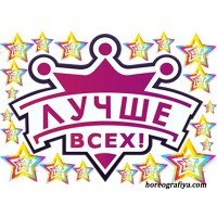 Выпускной бал "Наши дети - лучше всех!"