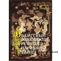 Областные особенности русского народного танца. Часть 1.