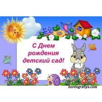 Сценарий концерта "С днем рождения детский сад"