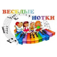 Фестиваль детского творчества "Веселые нотки"