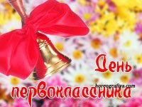Сценарий посвященный Дню первоклассника  «Марфушенька идет в гости»