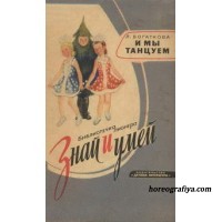 Л. Богаткова  И мы танцуем